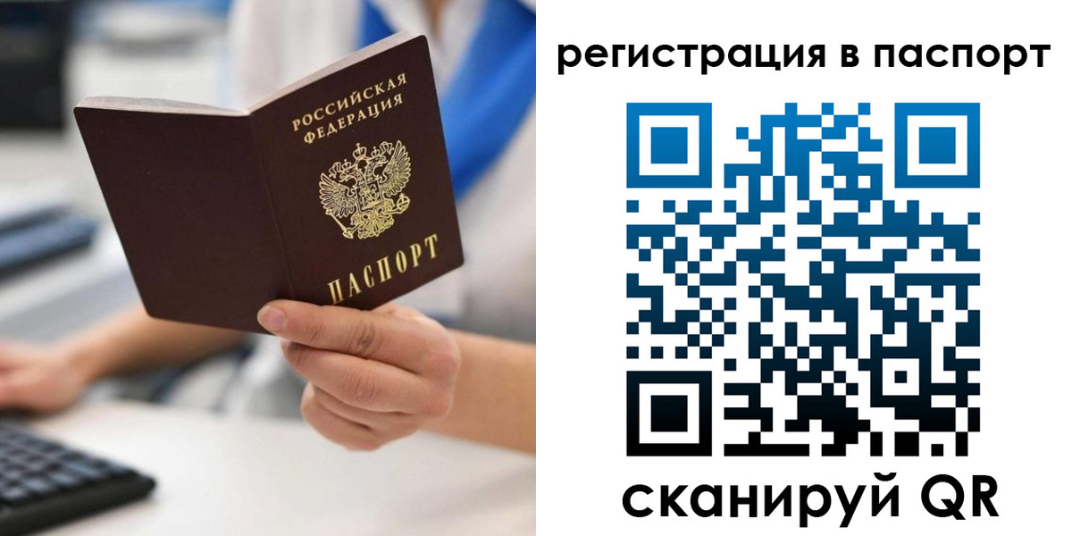 прописка 2025 в Вихоревке