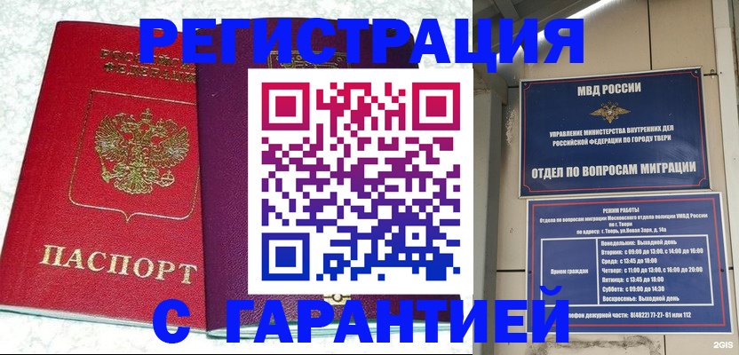 прописка 2025 в Вихоревке